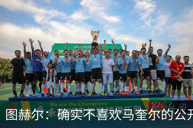 图赫尔：确实不喜欢马奎尔的公开回应，在那以后我没和他沟通过