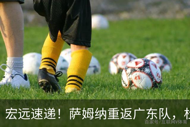 宏远速递！萨姆纳重返广东队，杜锋将接任国家队主教练？